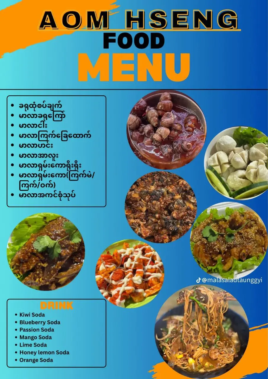 အွမ်ဆိုင်