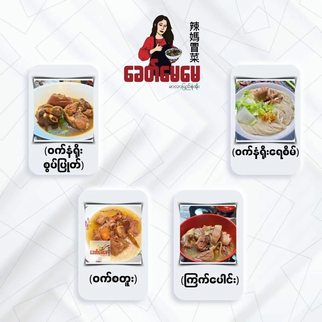 ခေတ်မေမေ