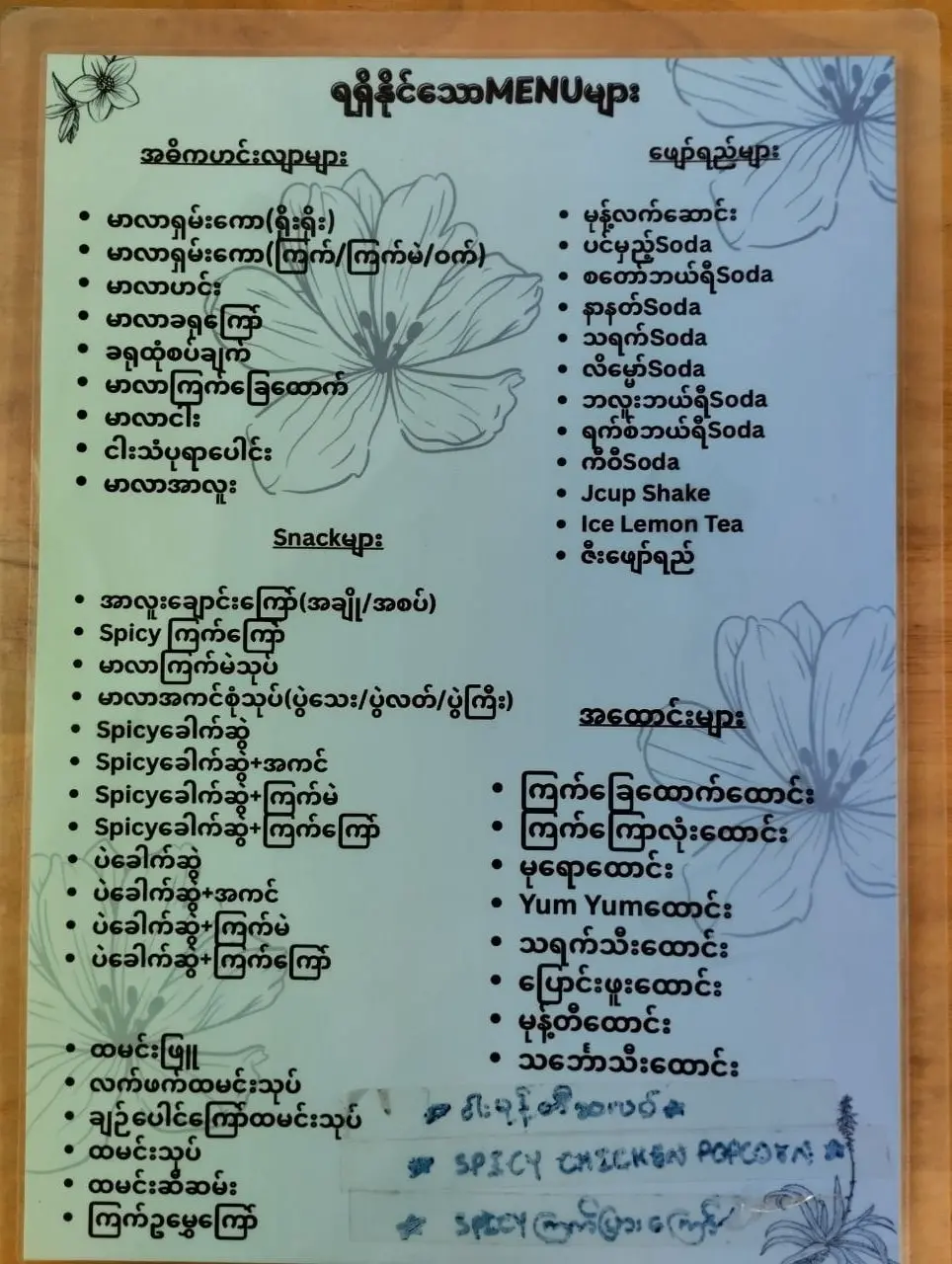 အွမ်ဆိုင်